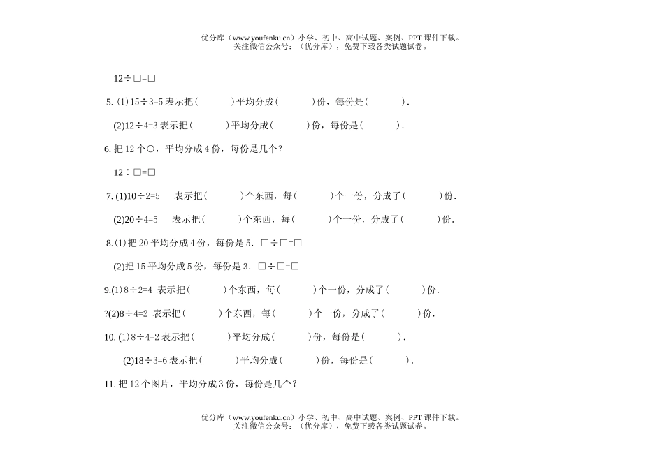 小学二年级数学第三册第四单元试卷_第2页