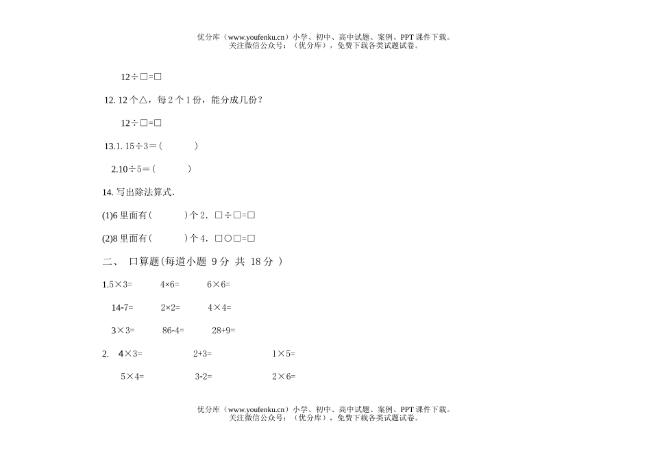 小学二年级数学第三册第四单元试卷_第3页