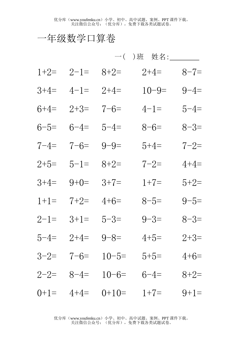 小学一年级数学口算练习卷3试卷_第1页