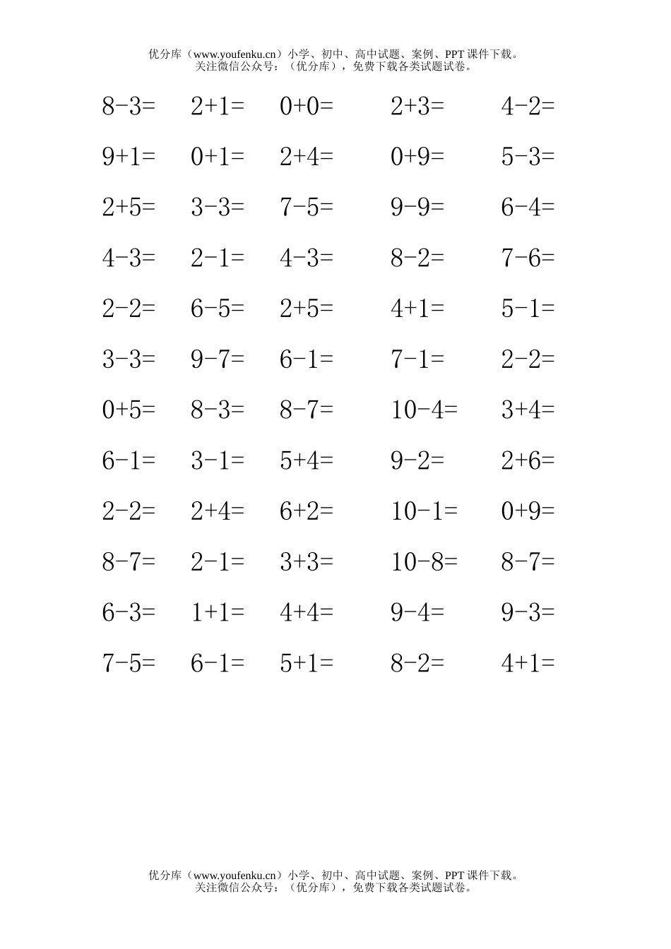 小学一年级数学口算练习卷3试卷_第2页