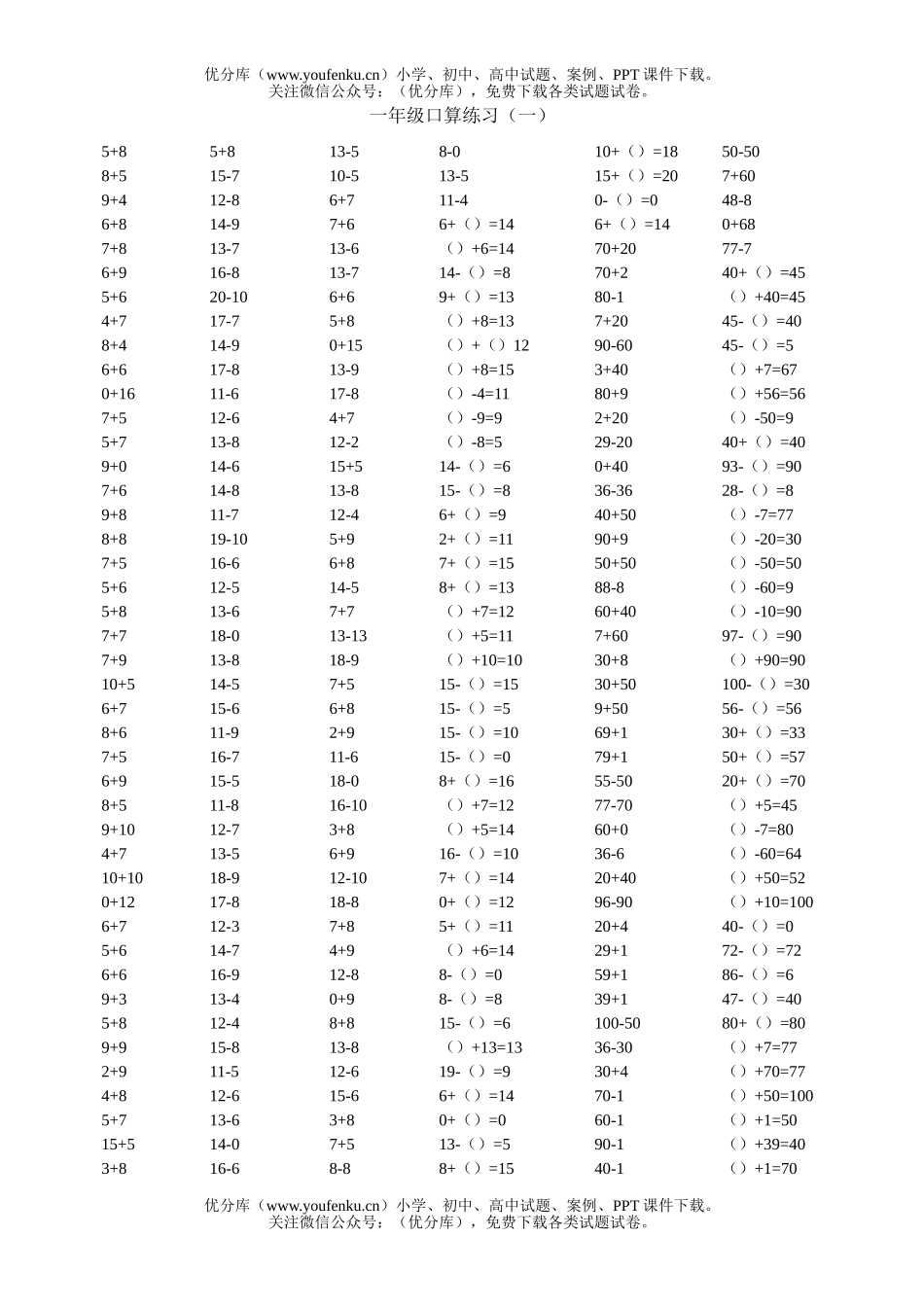 小学一年级数学口算练习卷1试卷_第1页