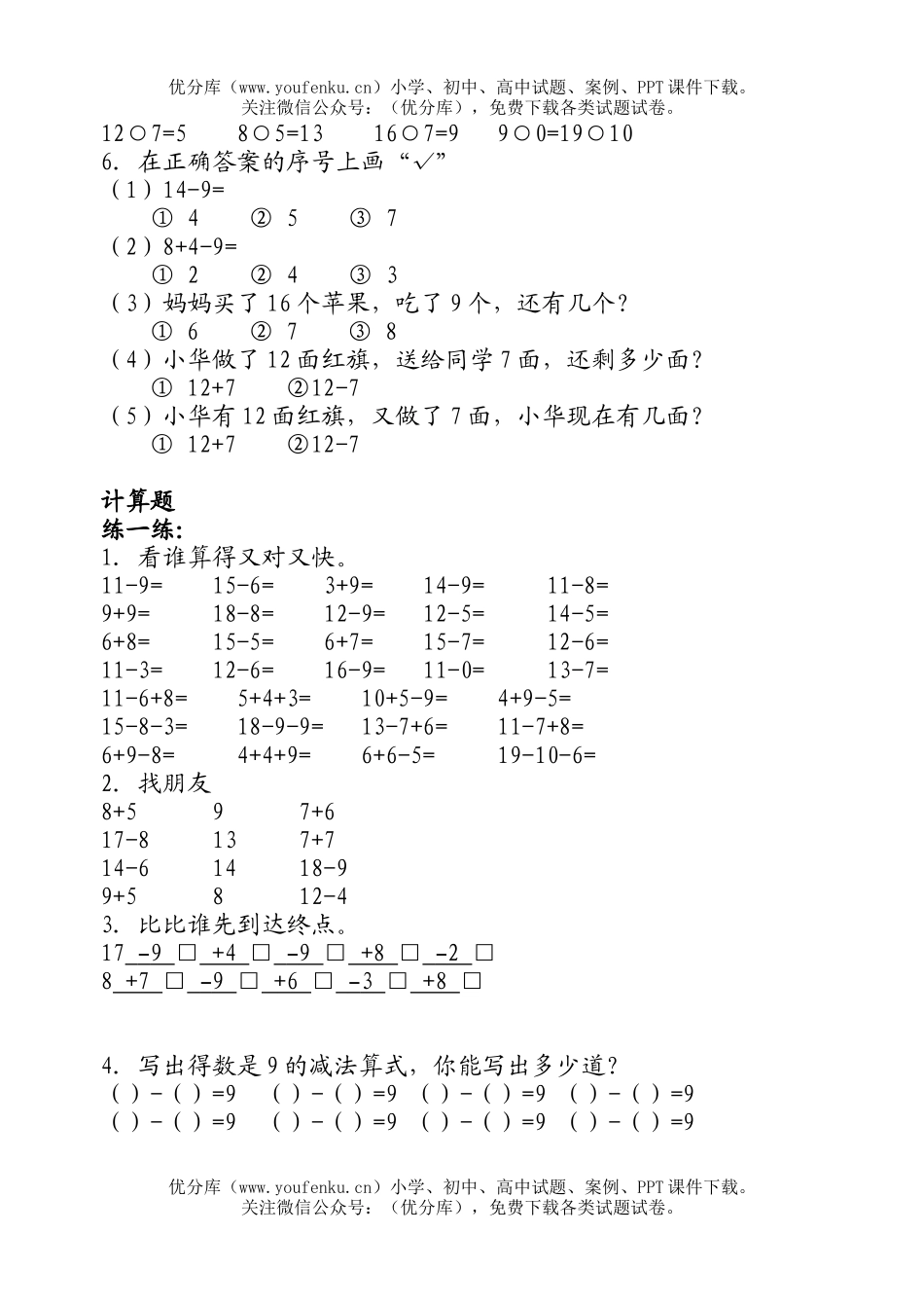 小学一年级数学减法练习试卷_第1页
