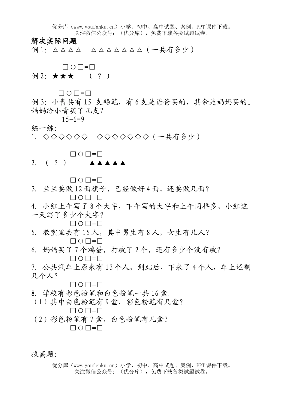 小学一年级数学减法练习试卷_第2页