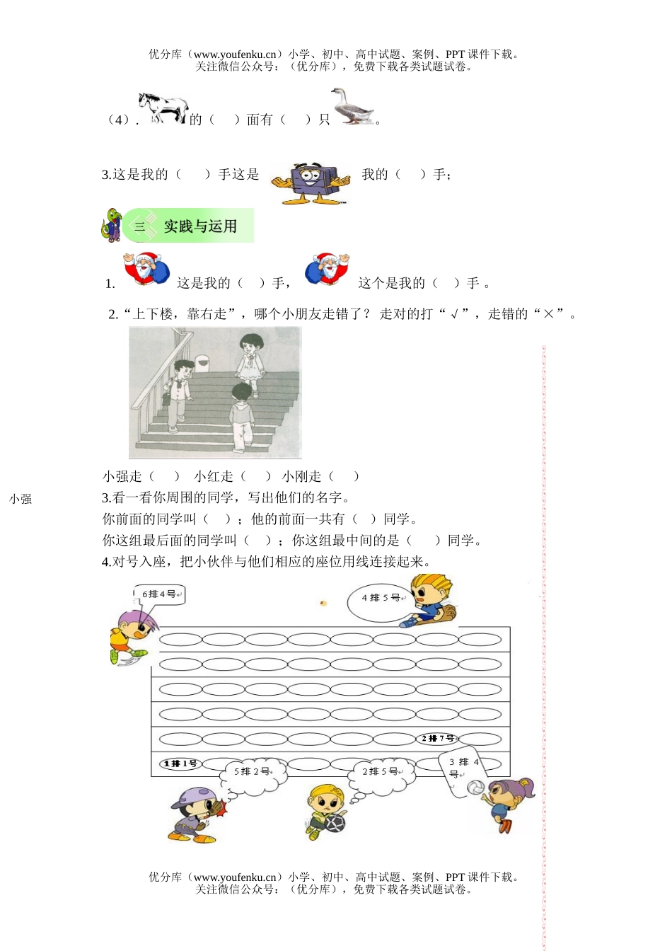 小学一年级数学位置练习试卷_第2页