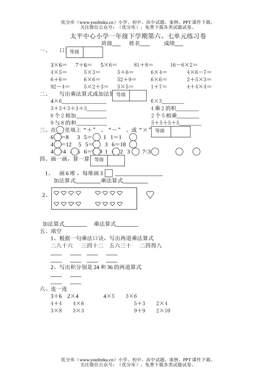 小学一年级数学下第六七单元练习试卷_第1页