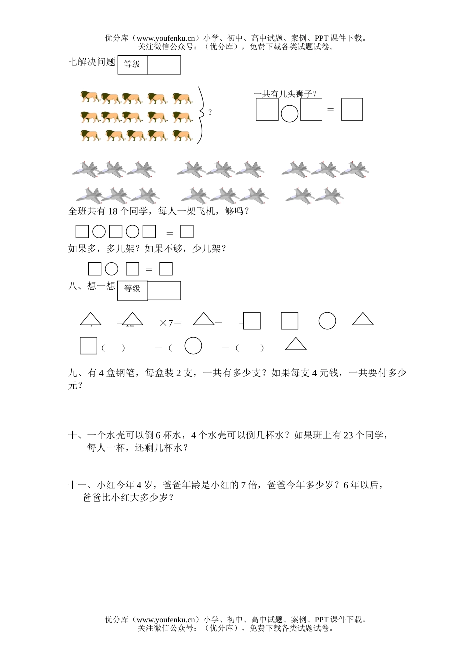 小学一年级数学下第六七单元练习试卷_第2页