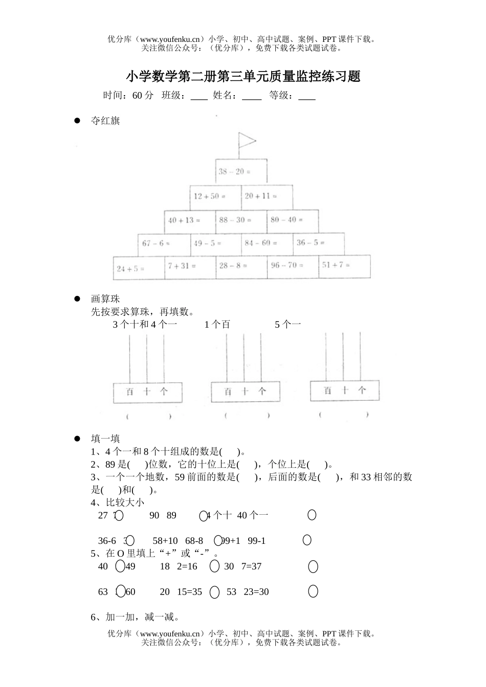 小学一年级数学下册第三单元质量监控练习题试卷_第1页