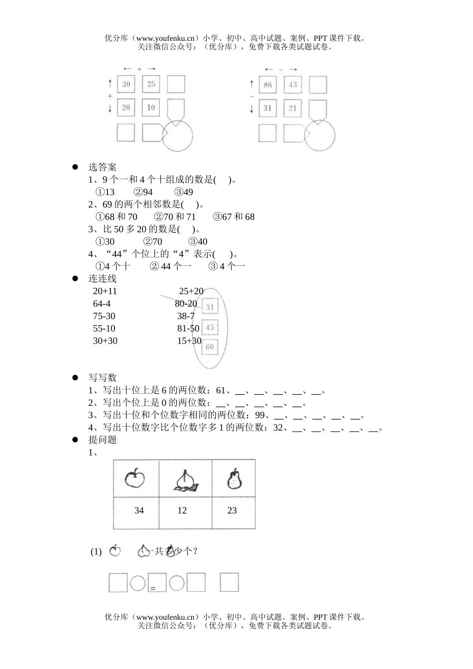 小学一年级数学下册第三单元质量监控练习题试卷_第2页