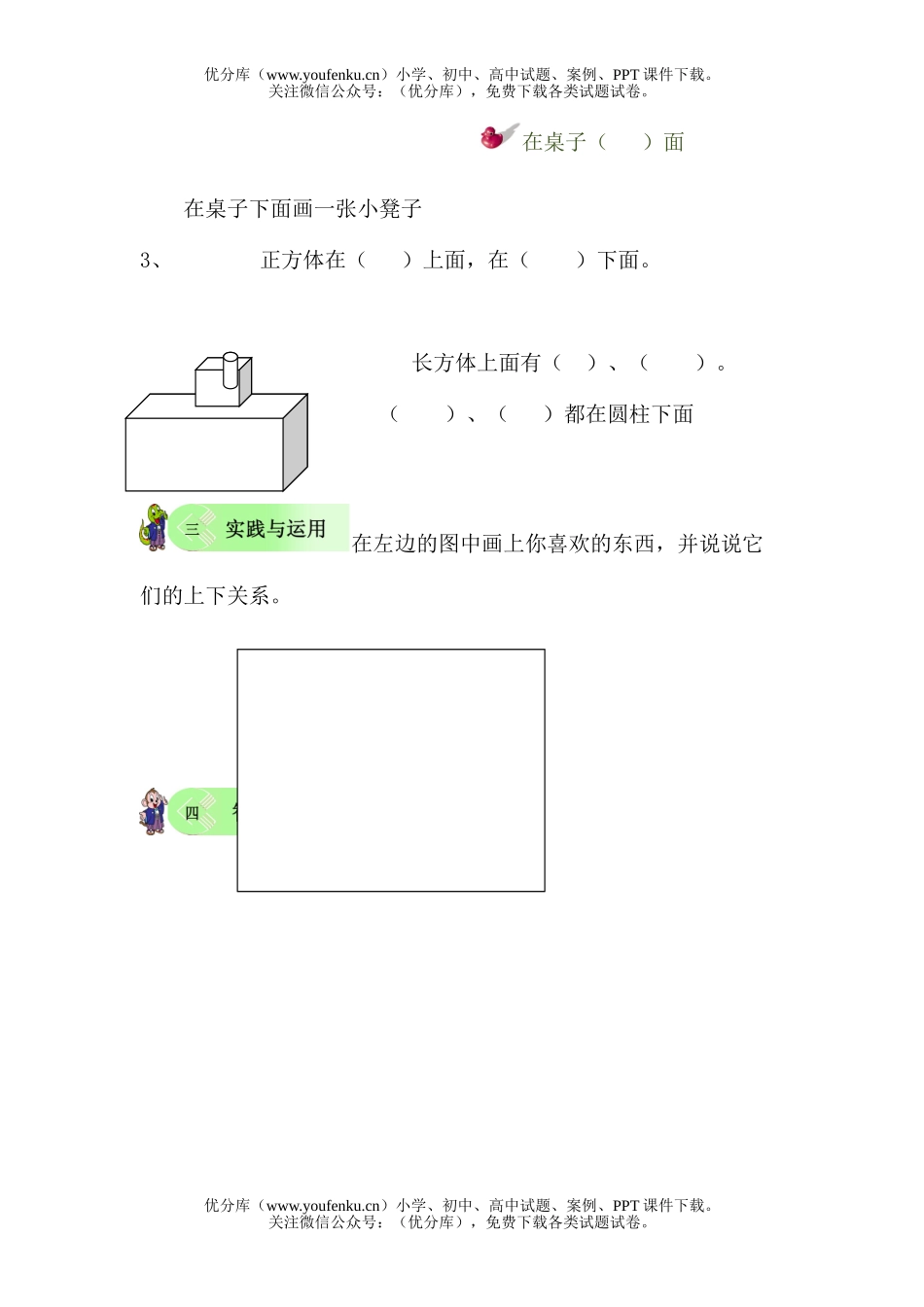 小学一年级数学下册第一单元E试卷_第1页