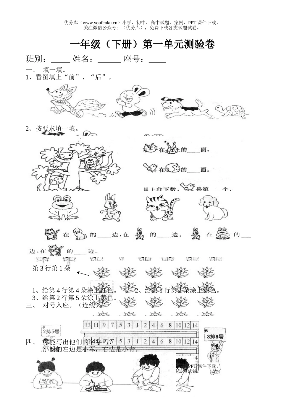 小学一年级数学下册第一单元D试卷_第1页