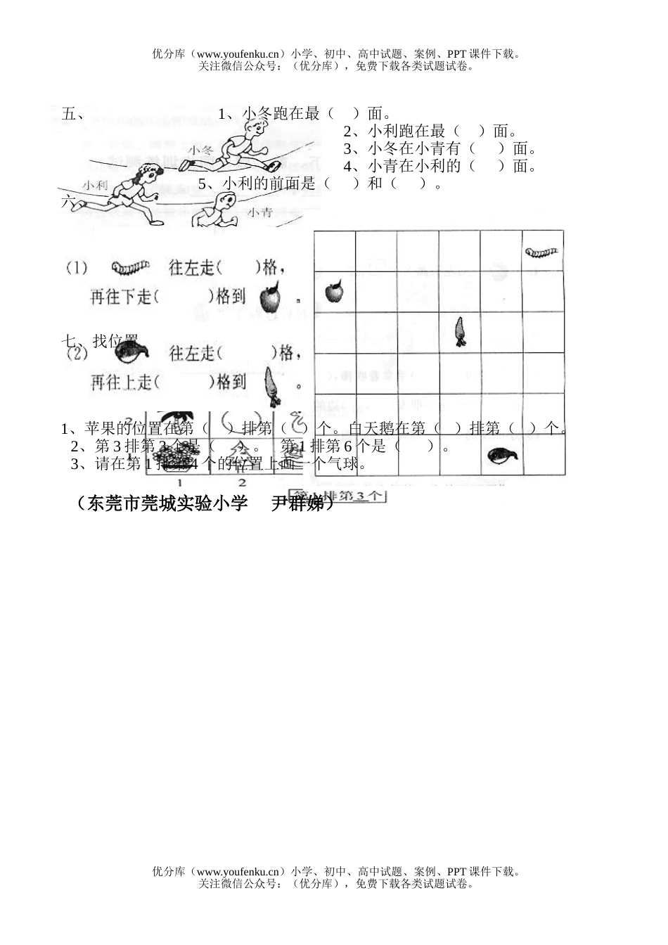 小学一年级数学下册第一单元D试卷_第2页