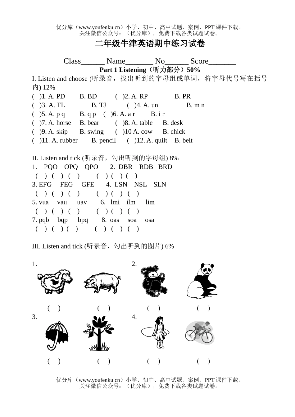 小学二年级英语上海版牛津2B期中试卷_第1页