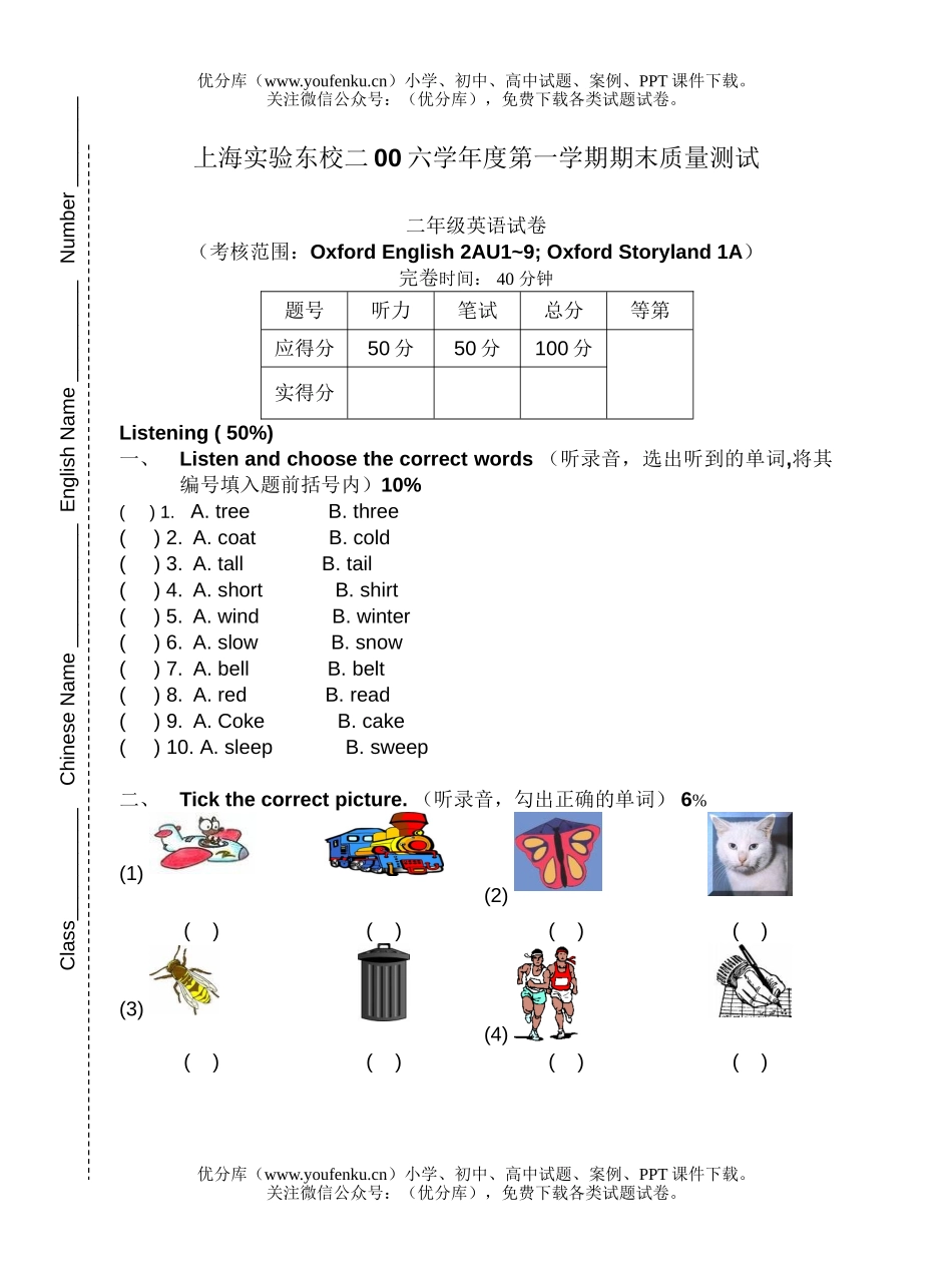 小学二年级英语上海版牛津2A期末试卷_第1页