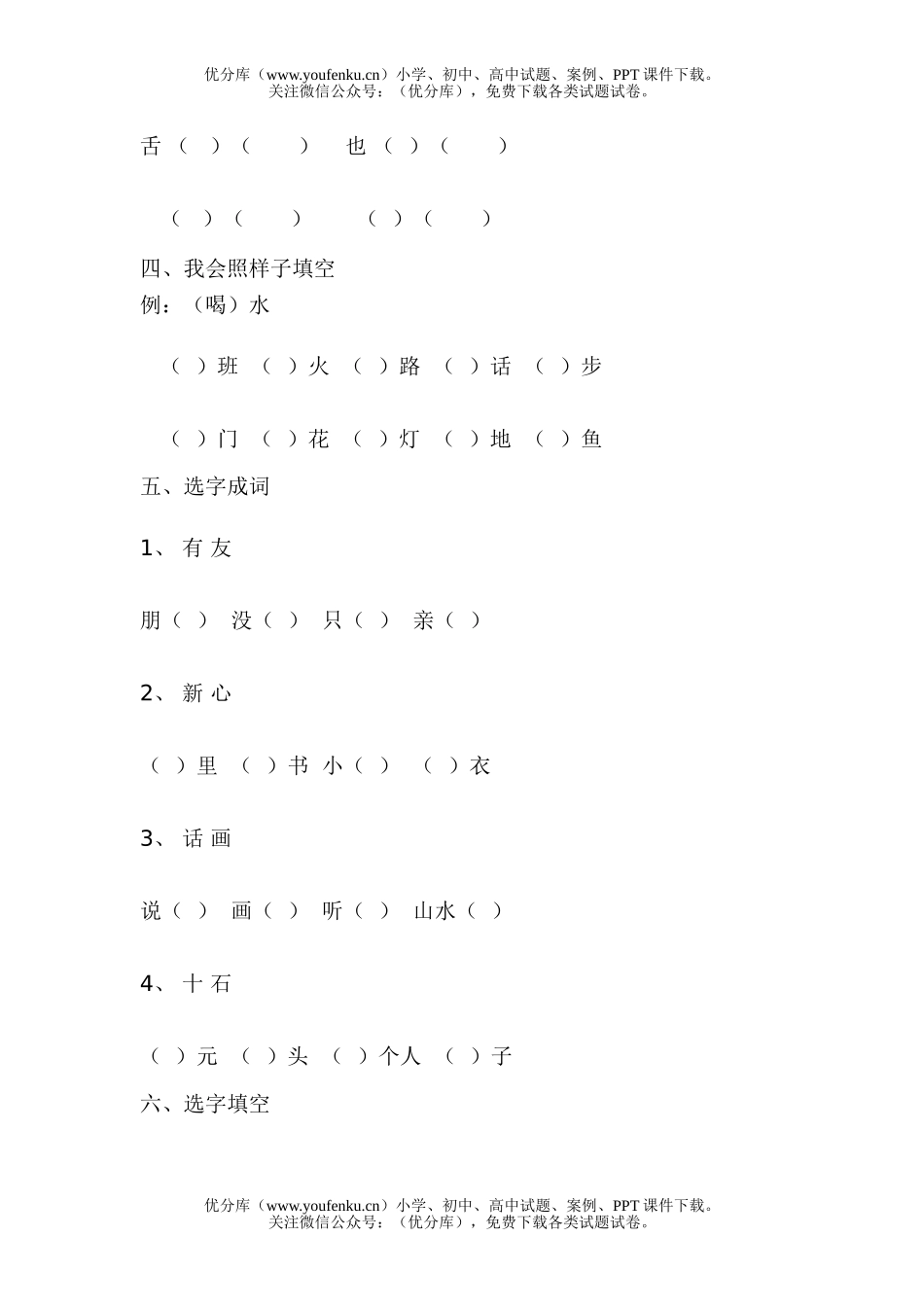 小学一年级语文人教版下册综合复习题3试卷_第2页