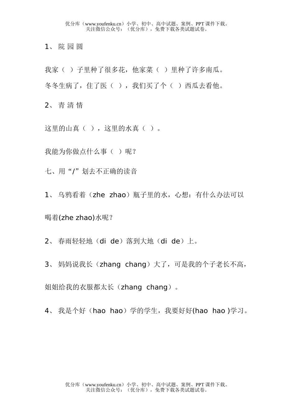 小学一年级语文人教版下册综合复习题3试卷_第3页