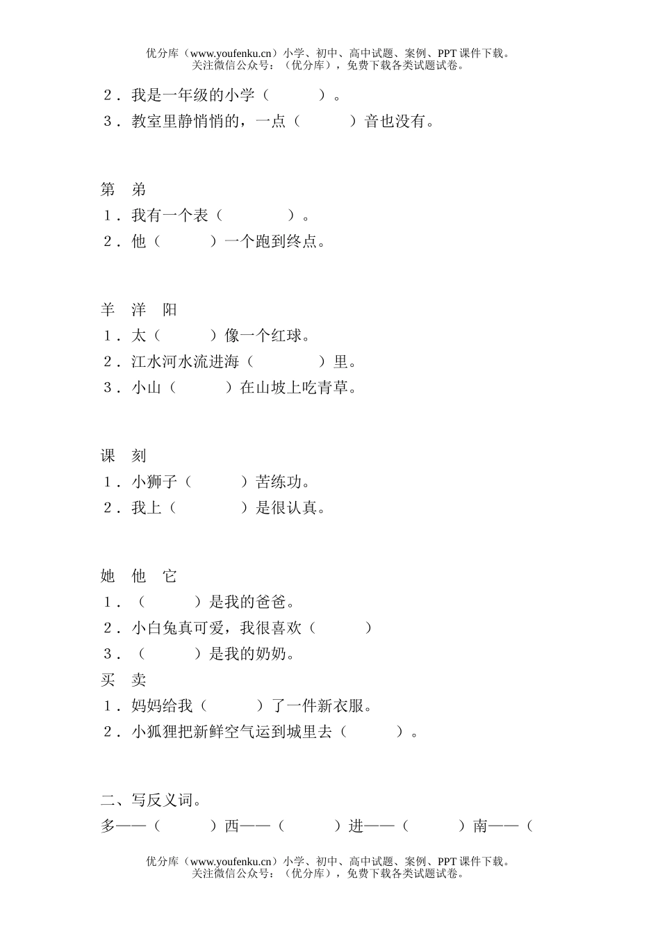 小学一年级语文人教版下册综合复习题1试卷_第2页