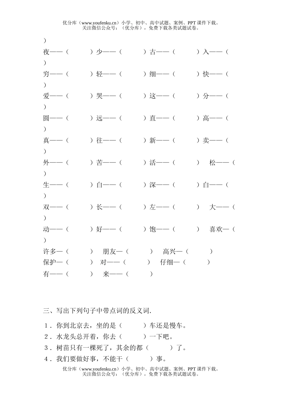 小学一年级语文人教版下册综合复习题1试卷_第3页