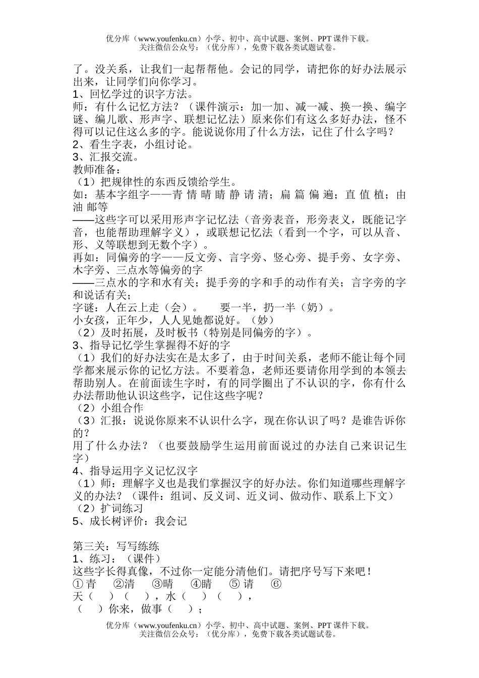 小学一年级语文人教版下册第一二单元生字复习课试卷_第2页