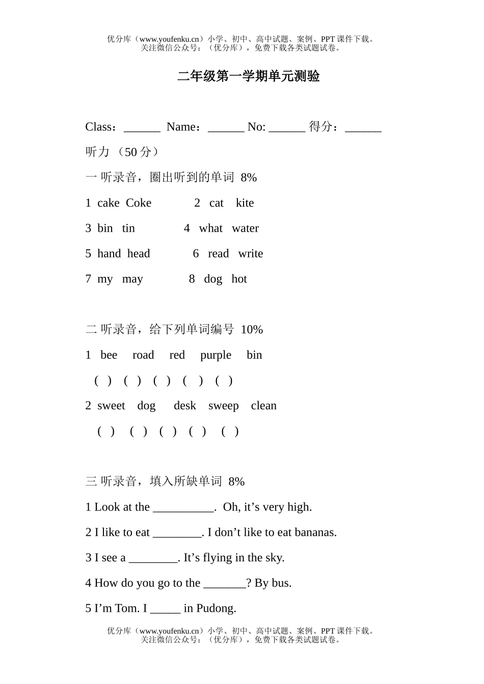 小学二年级英语牛津第一学期单元测试卷_第1页