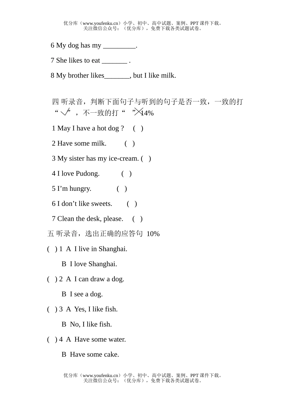 小学二年级英语牛津第一学期单元测试卷_第2页