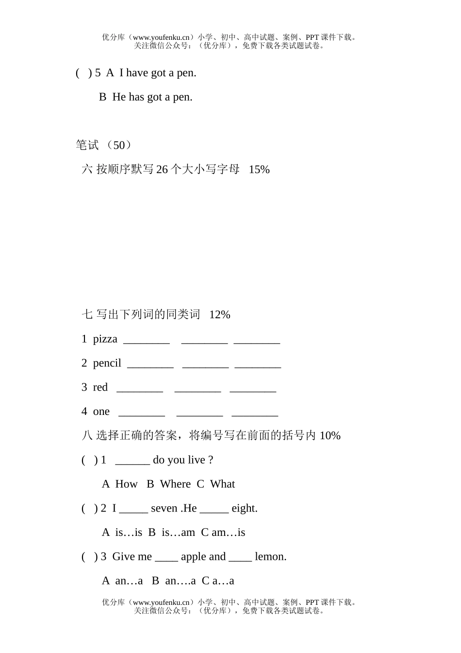 小学二年级英语牛津第一学期单元测试卷_第3页