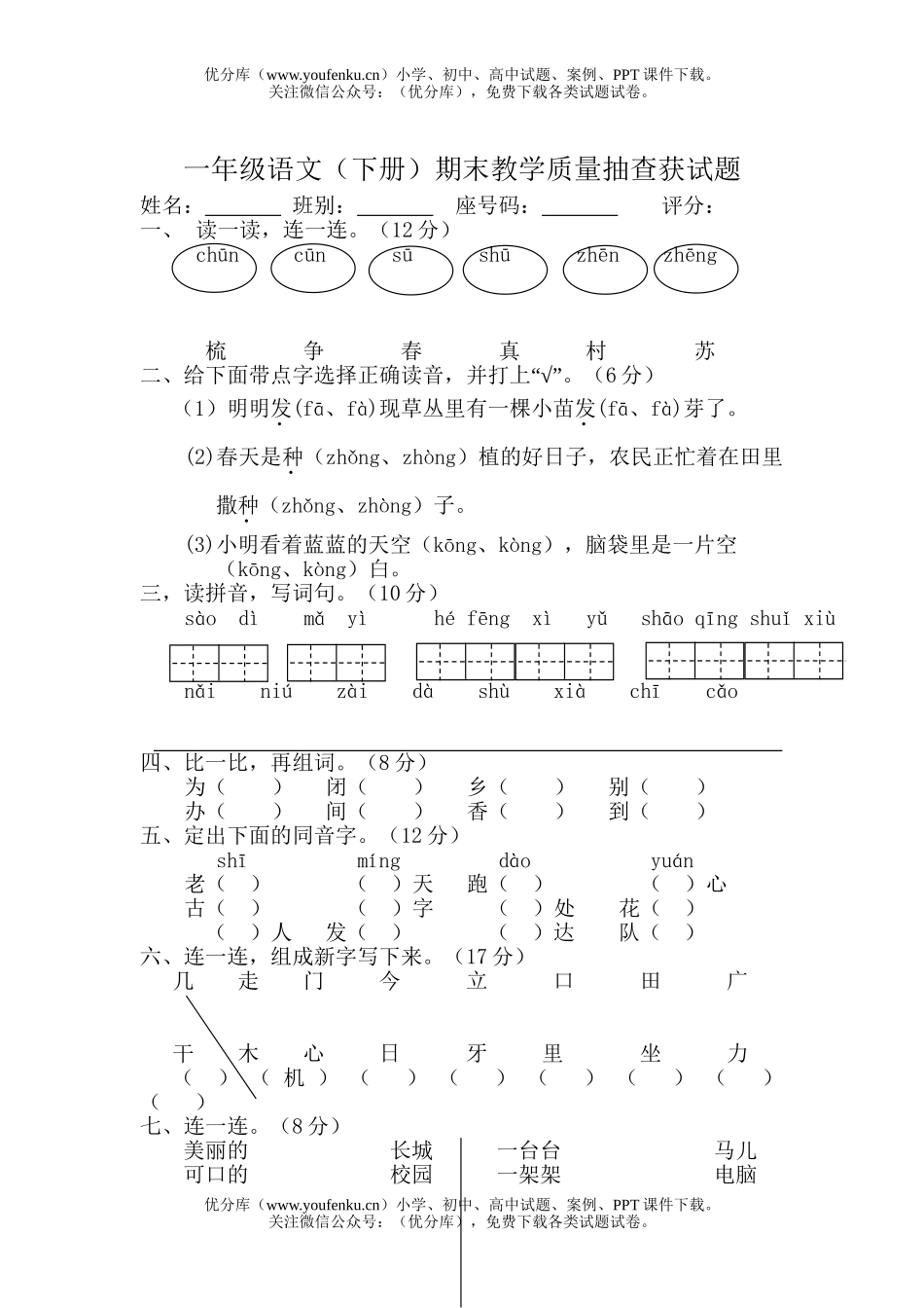小学一年级语文人教版下册期末教学质量抽查获试卷_第1页