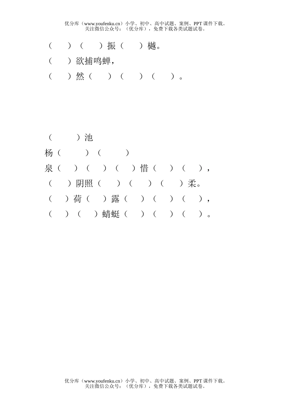 小学一年级语文人教版古诗填空试卷_第2页