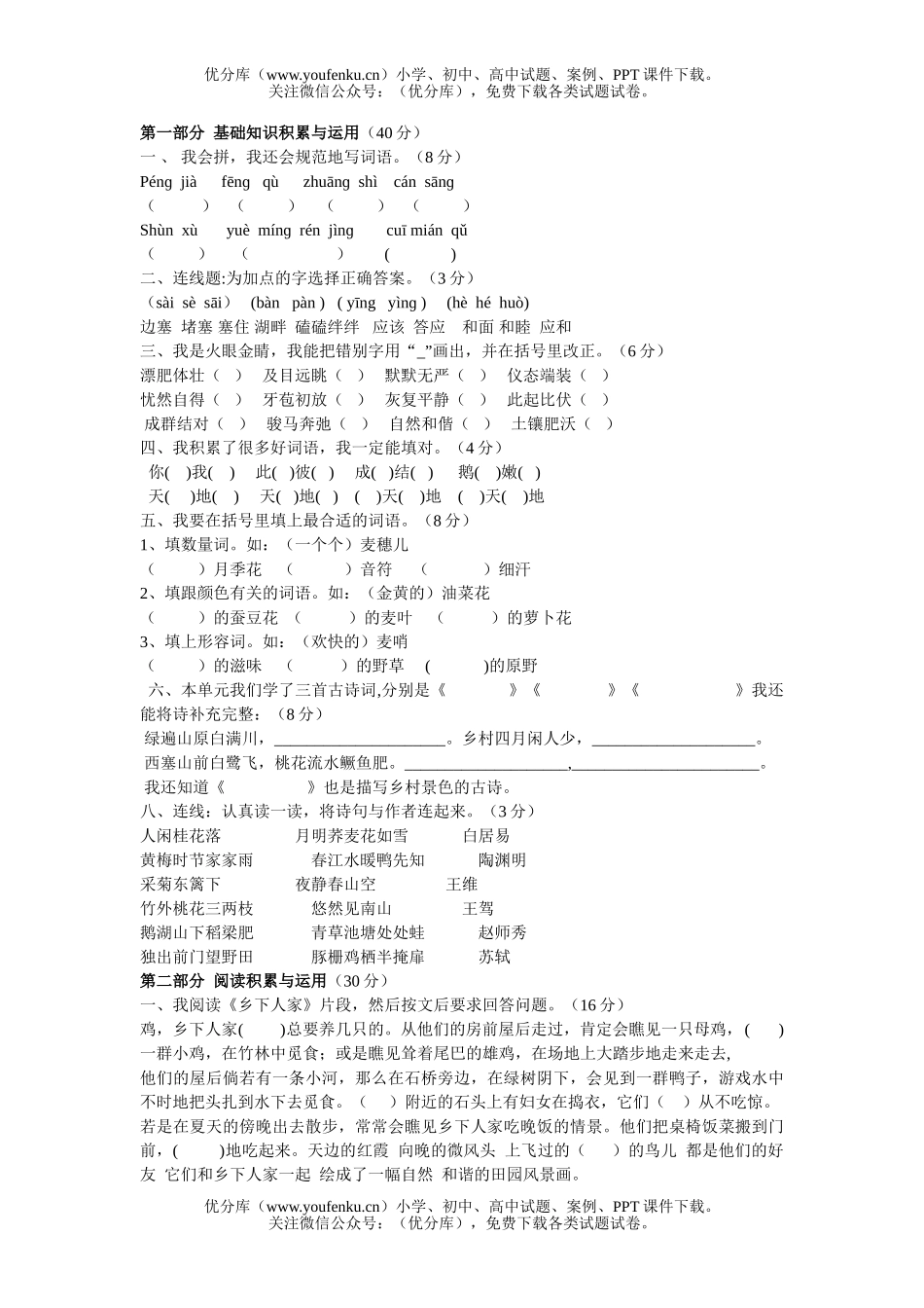 小学三年级语文人教版第八册第六单元练习题试卷_第1页
