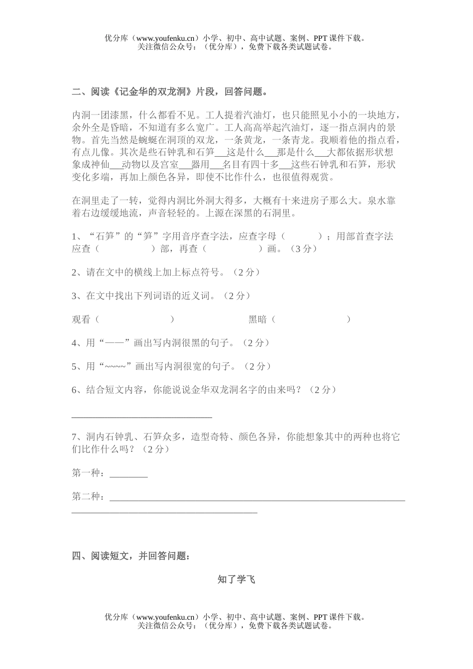 小学三年级语文人教版第八册期末阅读练习题1试卷_第3页