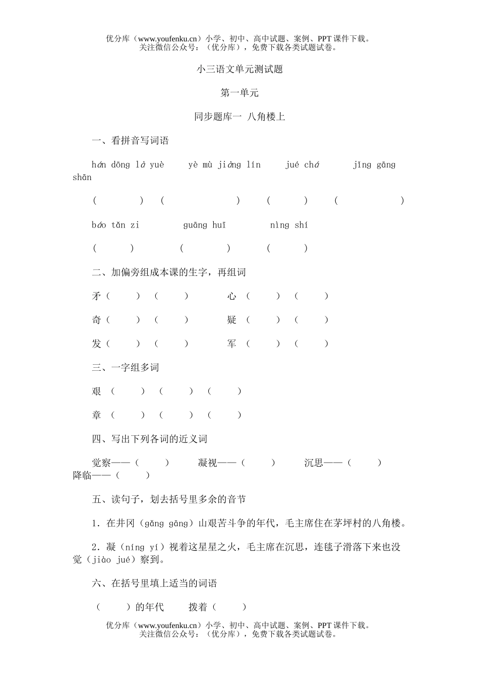 小学三年级语文小三第一单元测试卷_第1页