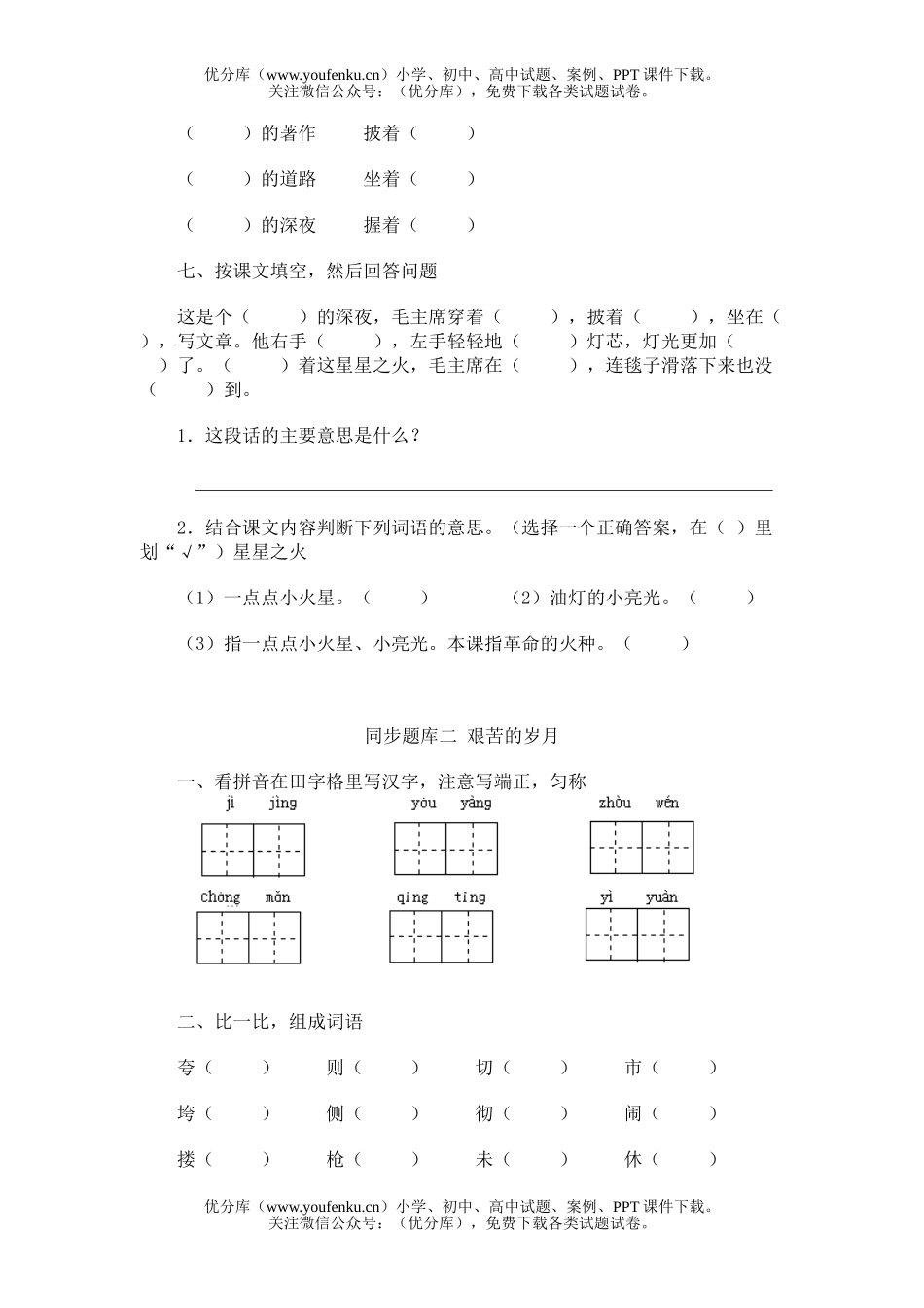 小学三年级语文小三第一单元测试卷_第2页