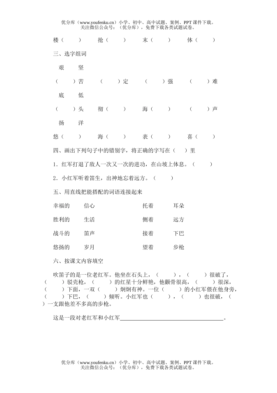 小学三年级语文小三第一单元测试卷_第3页