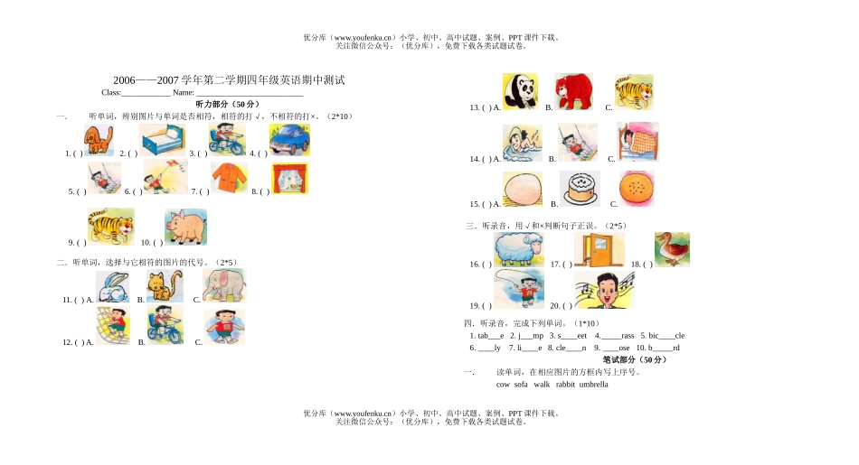 小学二年级英语牛津2B第二学期期中测试卷_第1页