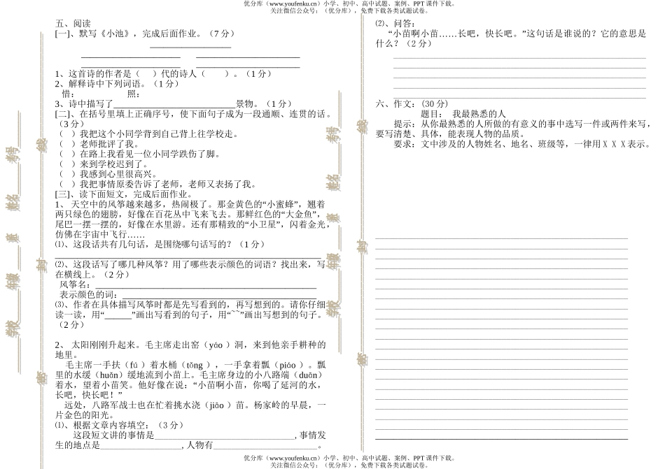 小学三年级语文第六册半期试卷_第2页