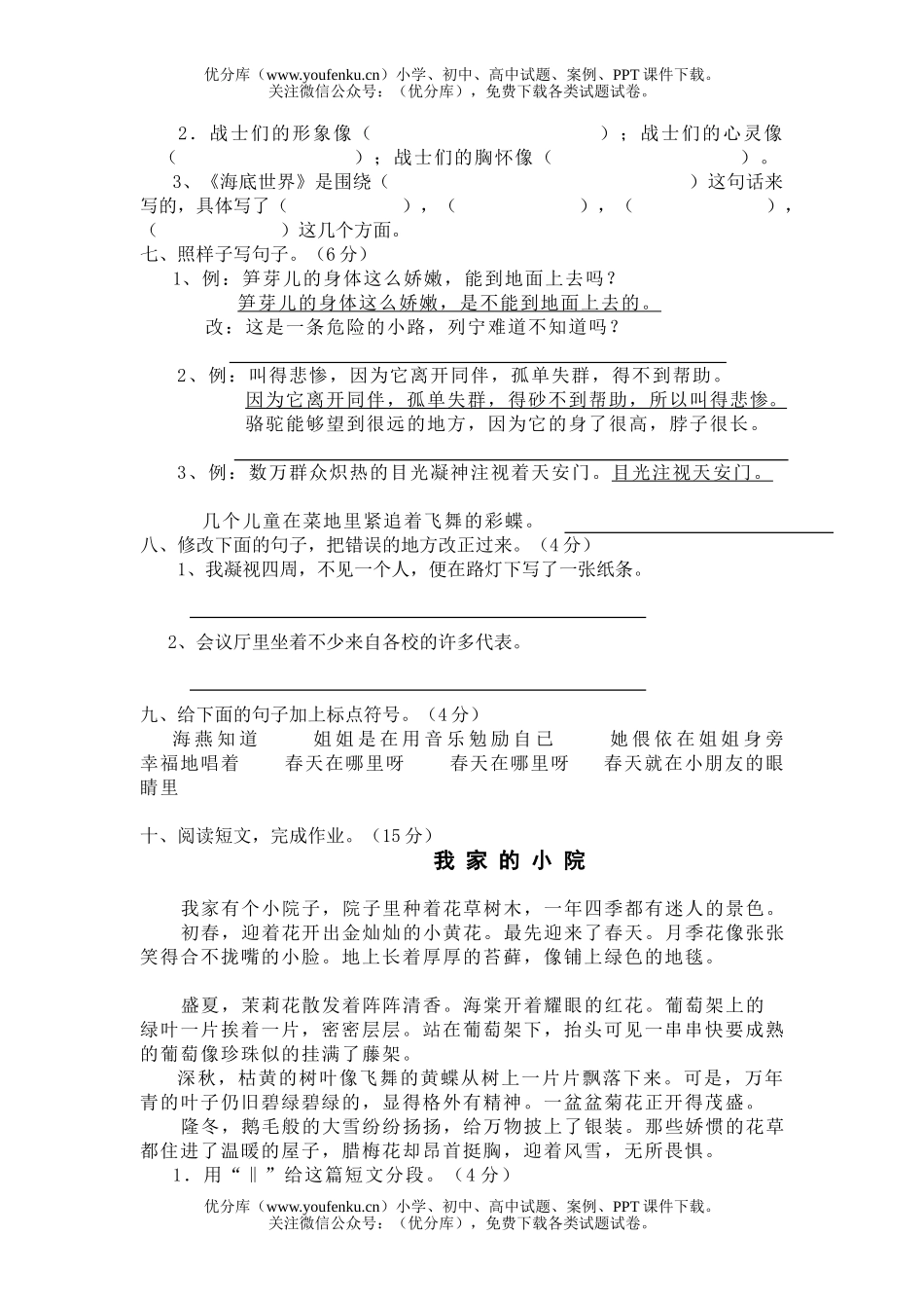 小学三年级语文人教版第八册期末9试卷_第2页