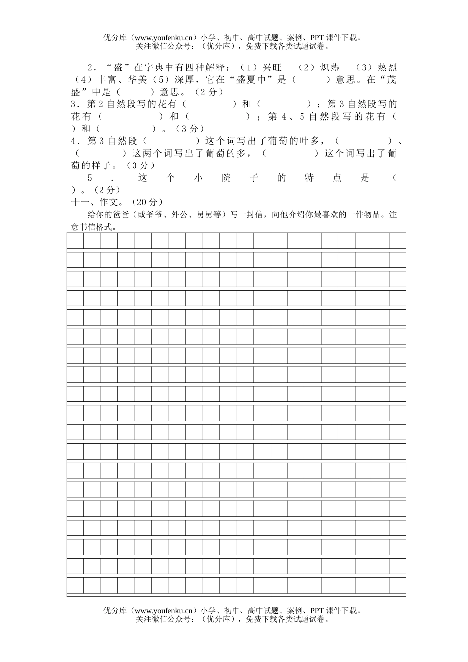 小学三年级语文人教版第八册期末9试卷_第3页