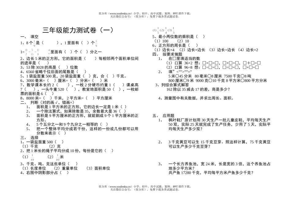 小学三年级语文能力测试卷_第1页