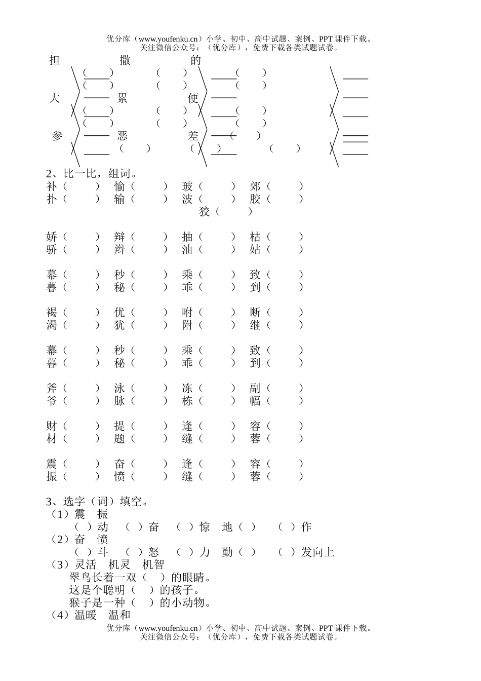 小学三年级语文上期期末总复习试卷_第3页