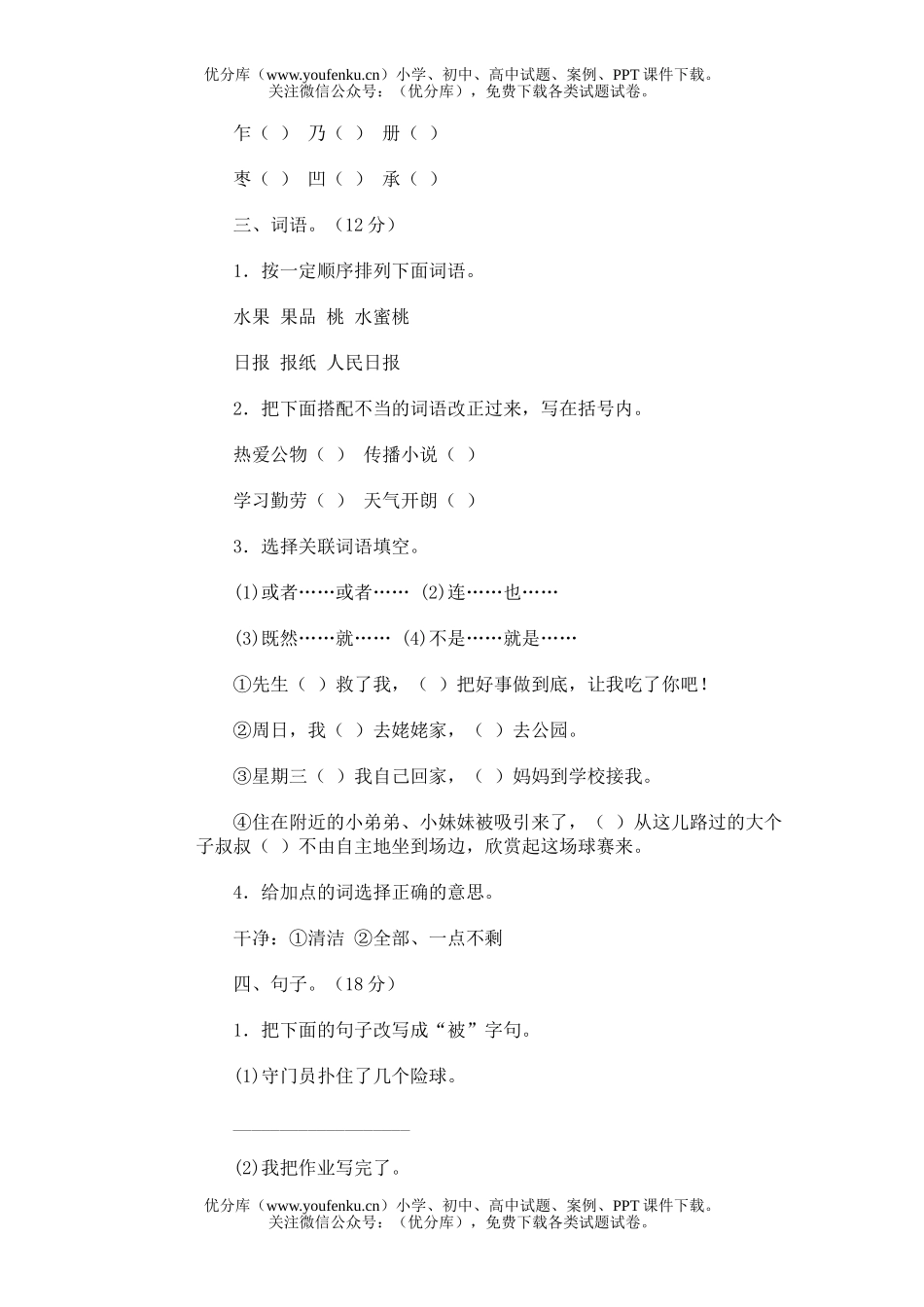 小学三年级语文人教版第八册期末6试卷_第2页