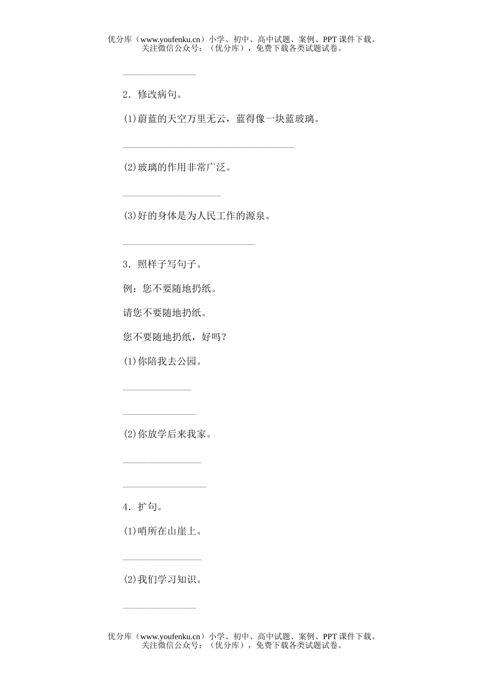 小学三年级语文人教版第八册期末6试卷_第3页