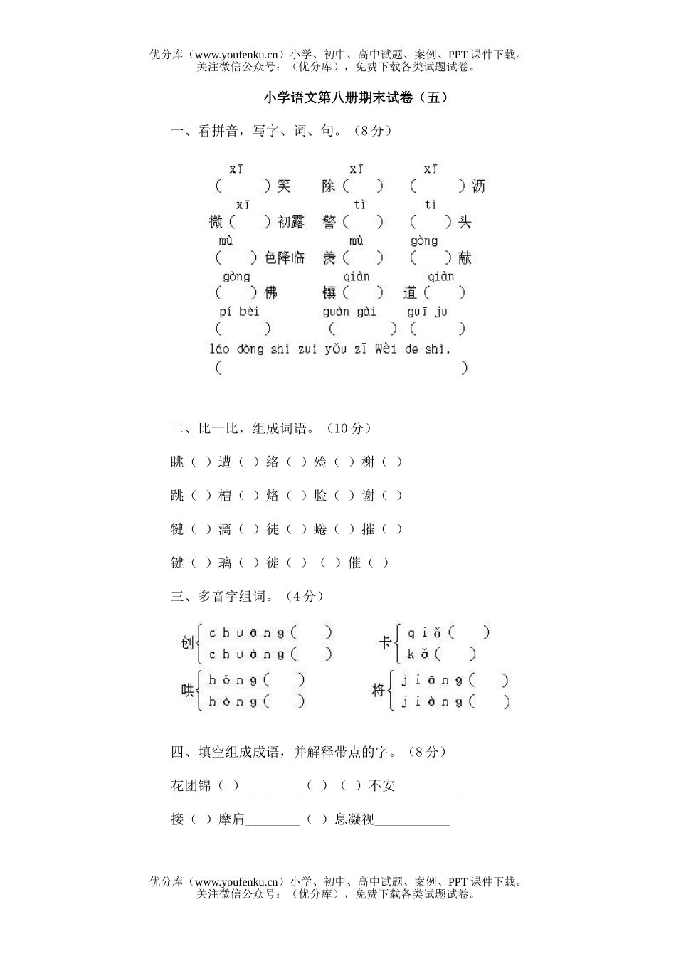 小学三年级语文人教版第八册期末5试卷_第1页