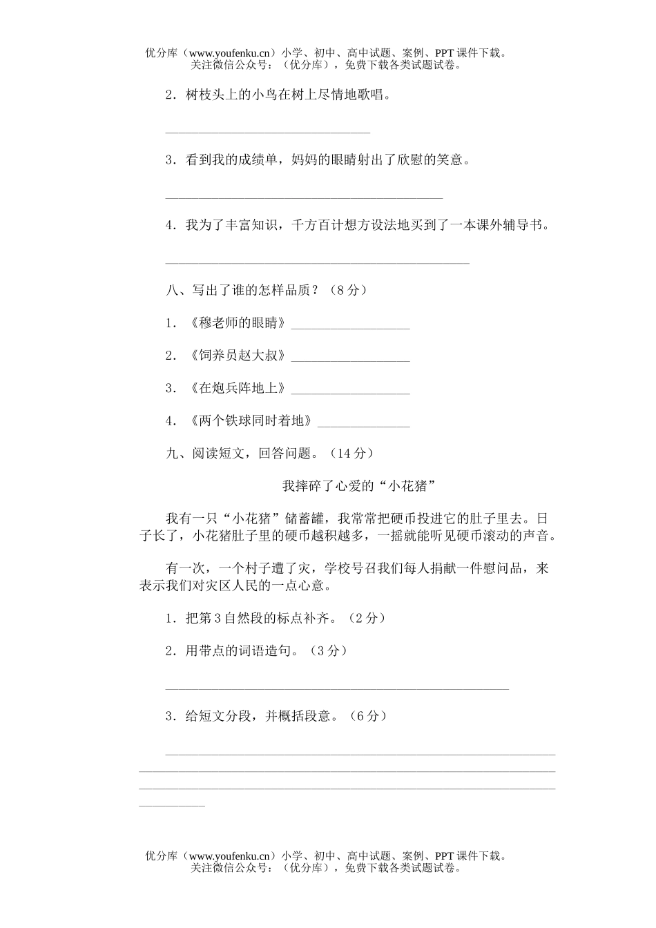 小学三年级语文人教版第八册期末5试卷_第3页