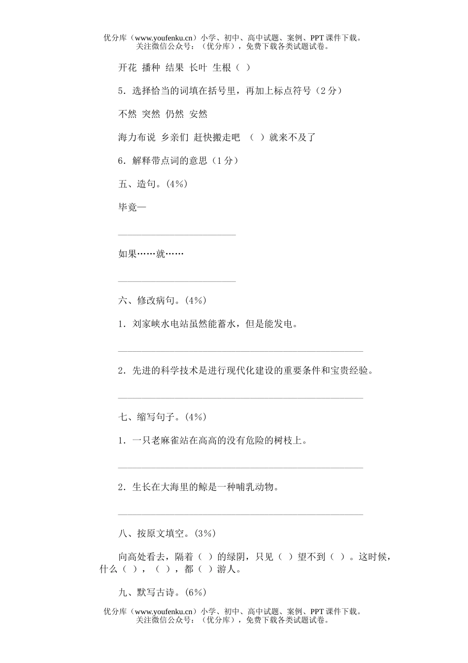 小学三年级语文人教版第八册期末4试卷_第2页