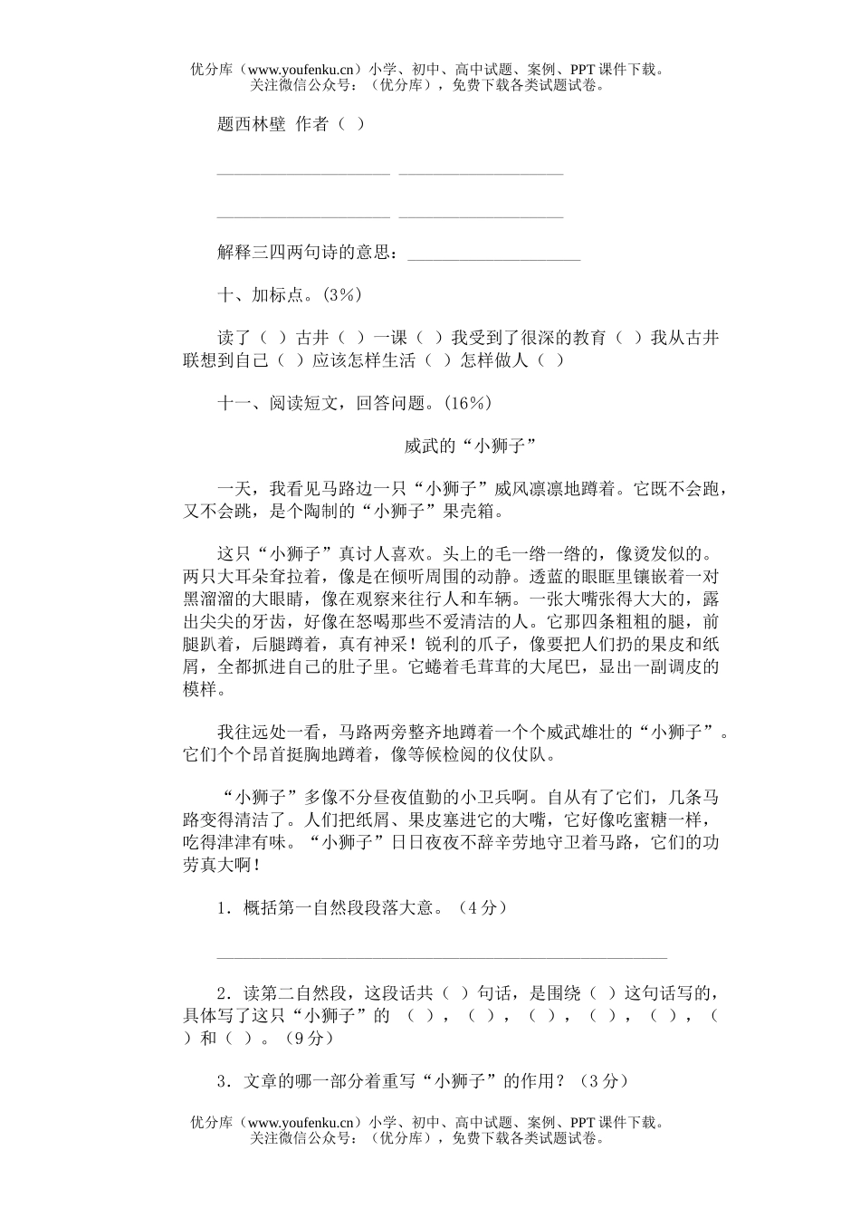 小学三年级语文人教版第八册期末4试卷_第3页