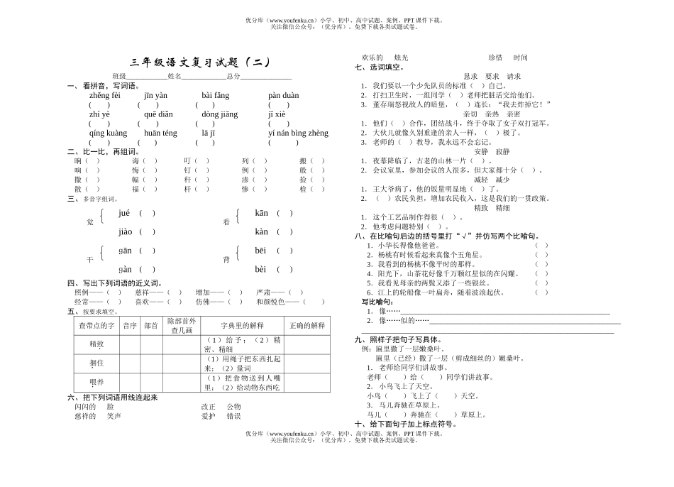 小学三年级语文下学期二单元测试卷_第1页