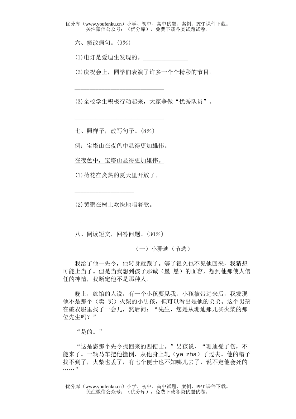 小学三年级语文人教版第八册期末3试卷_第2页