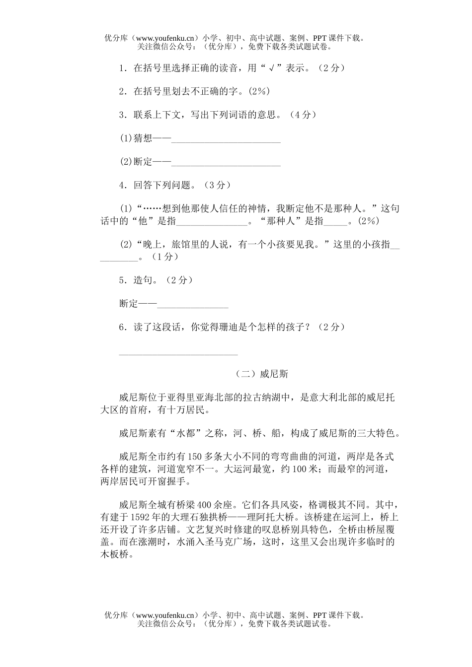 小学三年级语文人教版第八册期末3试卷_第3页