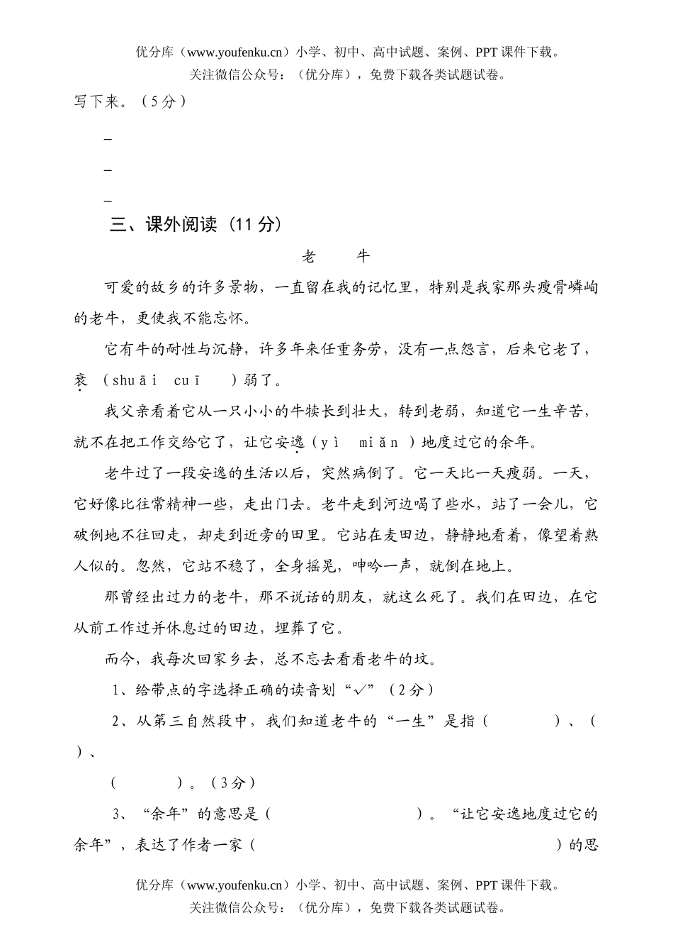 小学三年级语文上学期第七单元测[苏教版]试卷_第2页