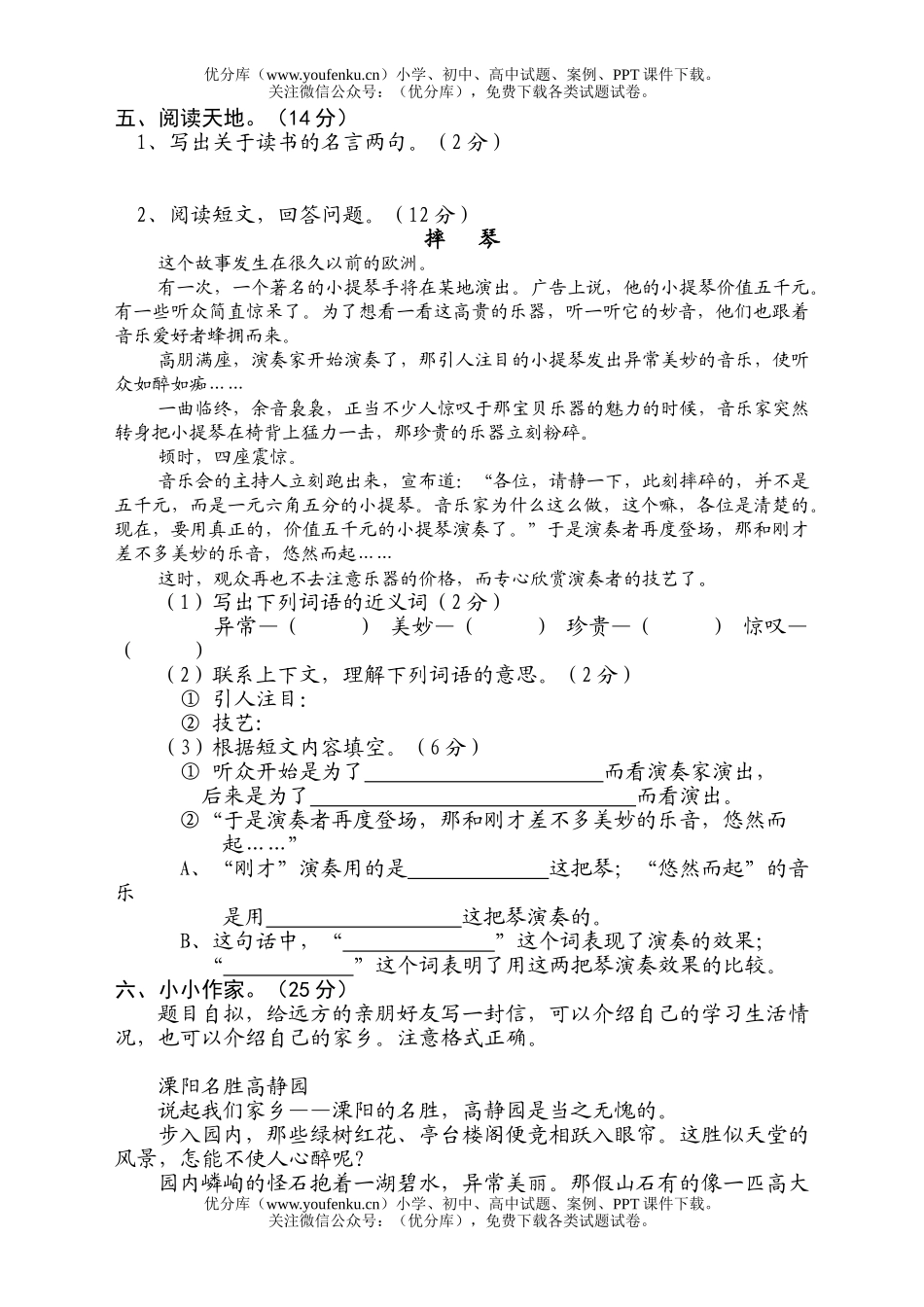小学三年级语文苏教版上上第三单元试卷_第3页