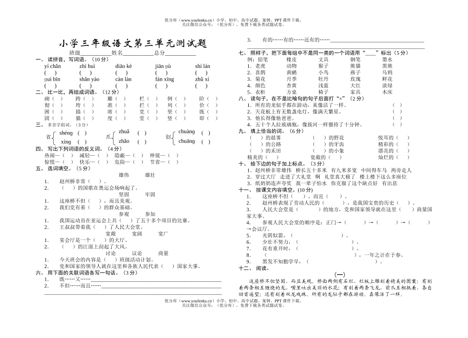 小学三年级语文下学期三单元测试卷_第1页